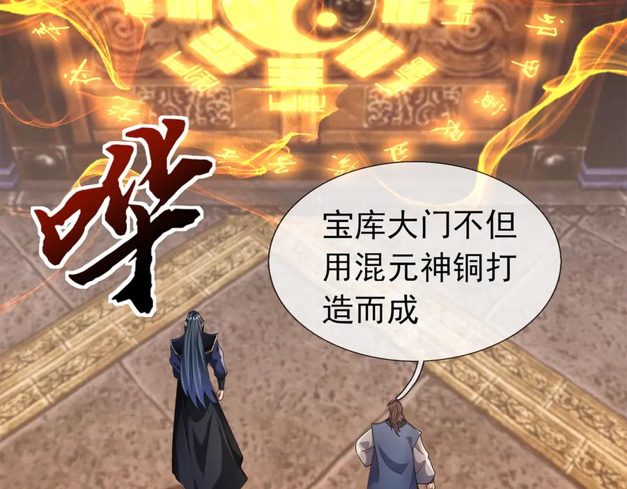 《沉睡万古：出世横推诸天》第115话 兵王铠甲，收！ 第46页
