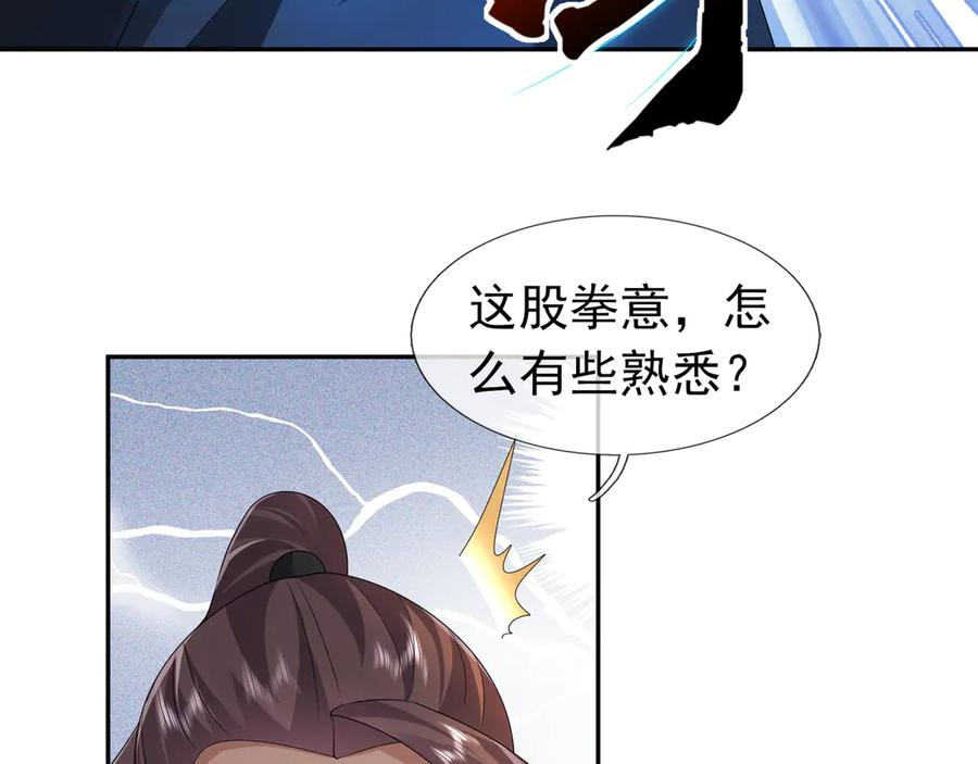 《沉睡万古：出世横推诸天》第115话 兵王铠甲，收！ 第56页