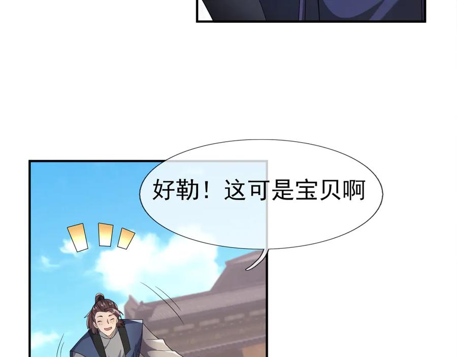 《沉睡万古：出世横推诸天》第115话 兵王铠甲，收！ 第43页
