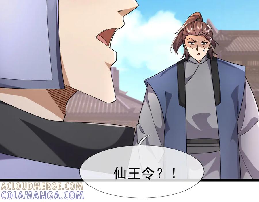 《沉睡万古：出世横推诸天》第115话 兵王铠甲，收！ 第9页