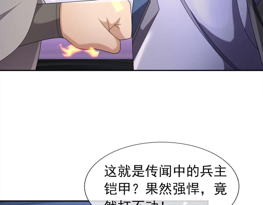 《沉睡万古：出世横推诸天》第115话 兵王铠甲，收！ 第24页