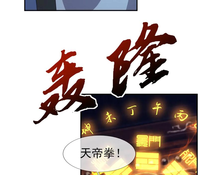《沉睡万古：出世横推诸天》第115话 兵王铠甲，收！ 第58页