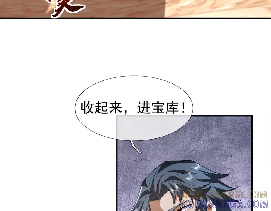 《沉睡万古：出世横推诸天》第115话 兵王铠甲，收！ 第41页