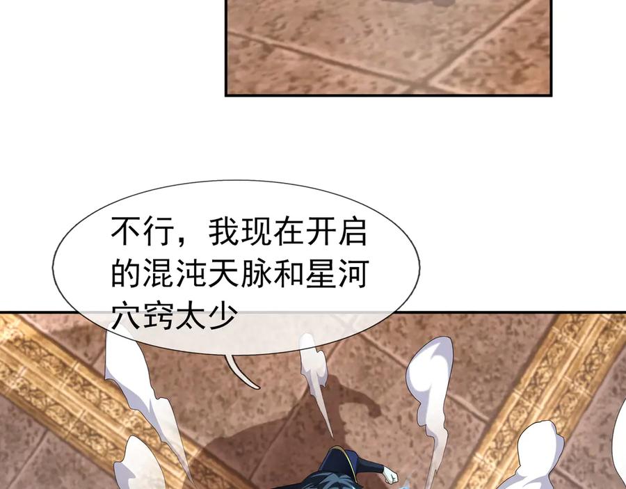 《沉睡万古：出世横推诸天》第115话 兵王铠甲，收！ 第60页
