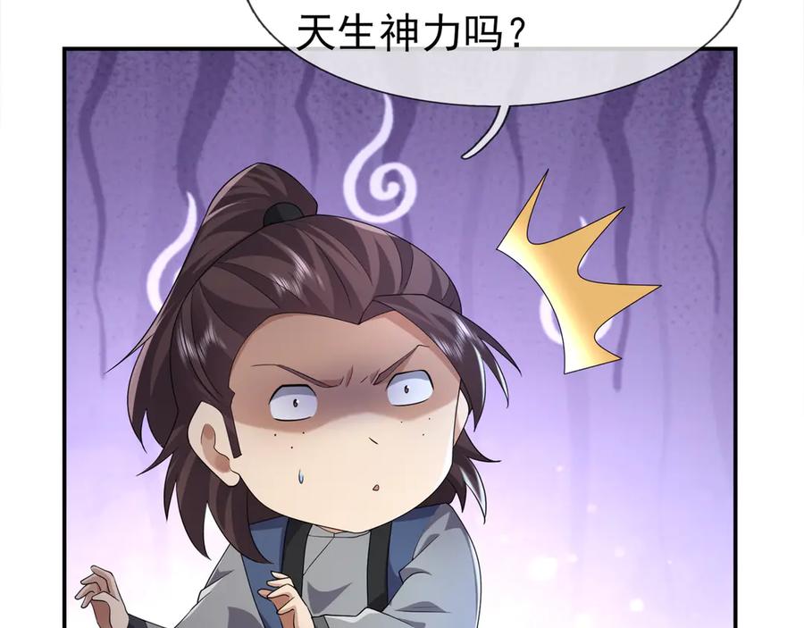 《沉睡万古：出世横推诸天》第115话 兵王铠甲，收！ 第38页