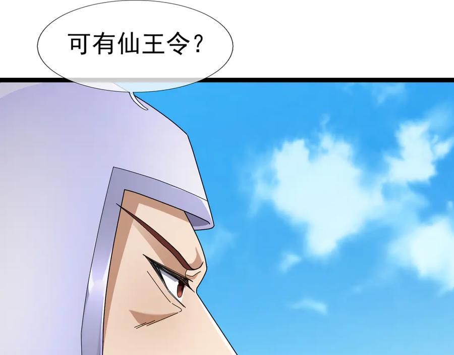 《沉睡万古：出世横推诸天》第115话 兵王铠甲，收！ 第8页
