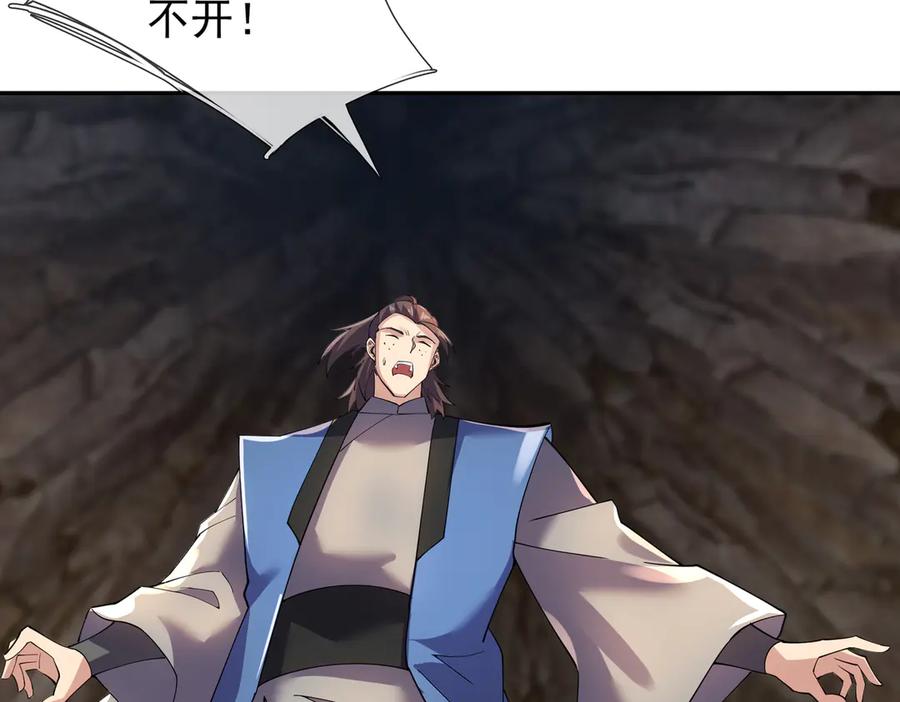 《沉睡万古：出世横推诸天》第116话 智斗蓝衣！ 第98页
