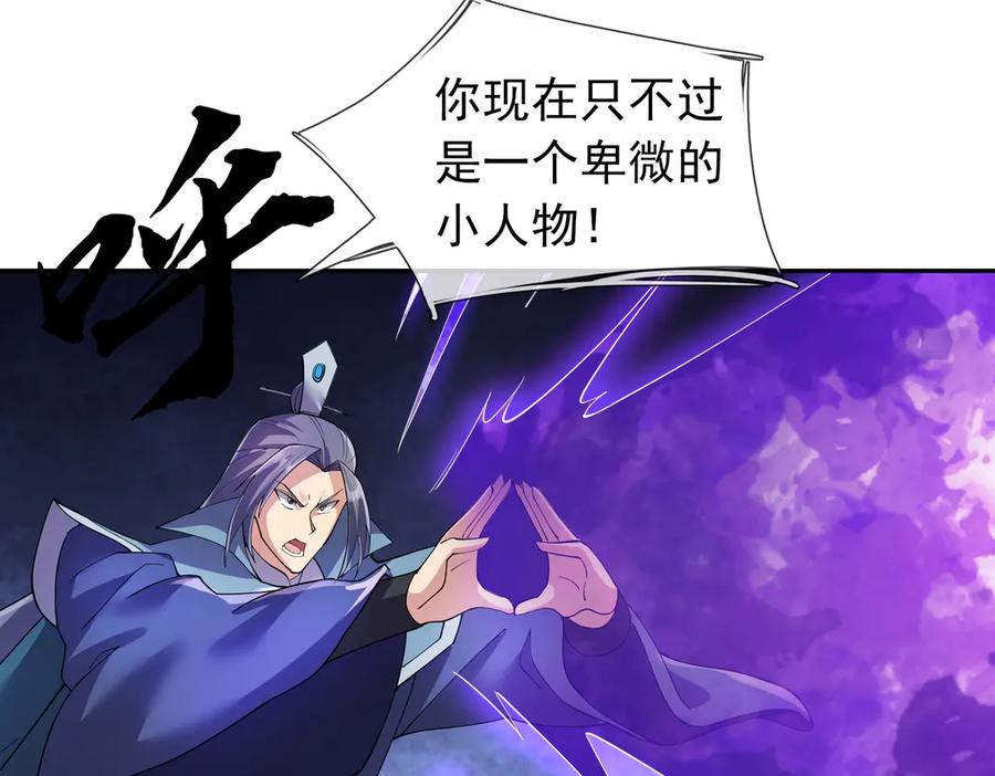 《沉睡万古：出世横推诸天》第116话 智斗蓝衣！ 第91页