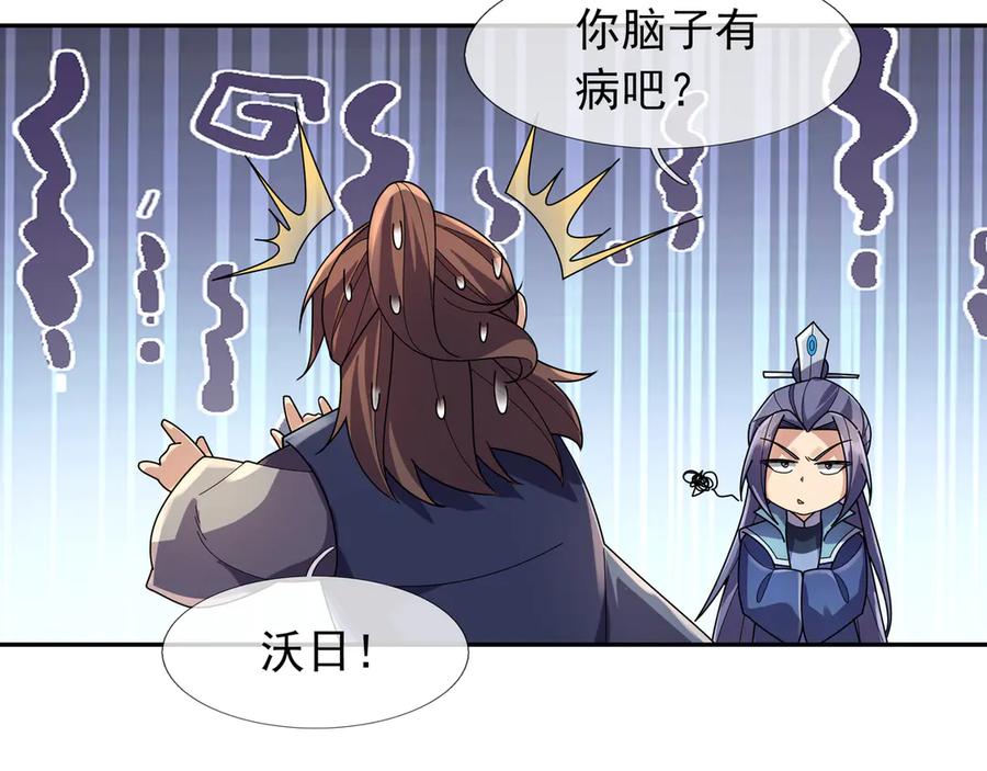 《沉睡万古：出世横推诸天》第116话 智斗蓝衣！ 第143页