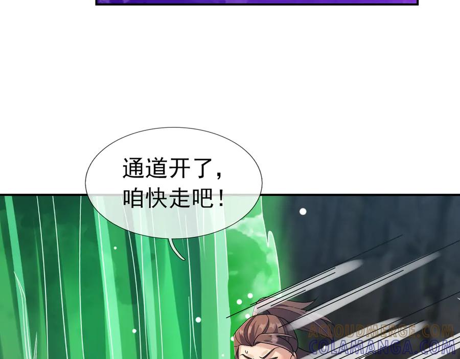 《沉睡万古：出世横推诸天》第116话 智斗蓝衣！ 第137页