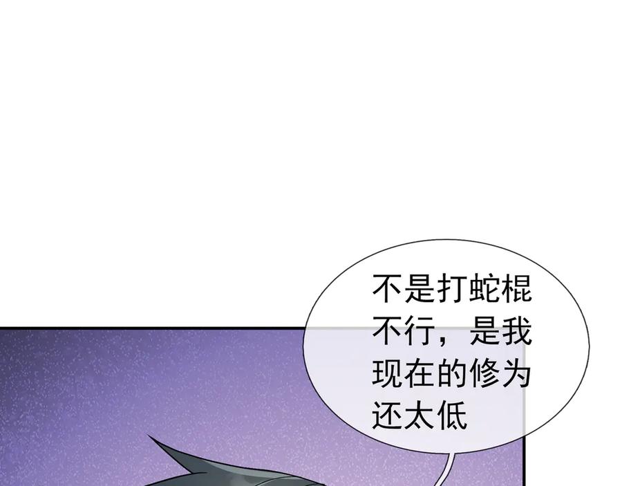 《沉睡万古：出世横推诸天》第116话 智斗蓝衣！ 第123页