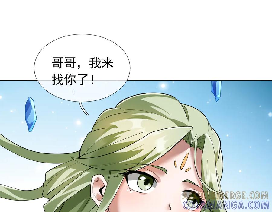 《沉睡万古：出世横推诸天》第116话 智斗蓝衣！ 第109页