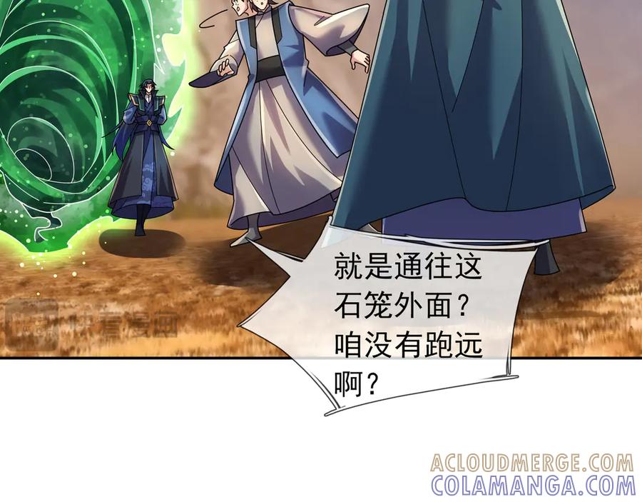 《沉睡万古：出世横推诸天》第116话 智斗蓝衣！ 第145页