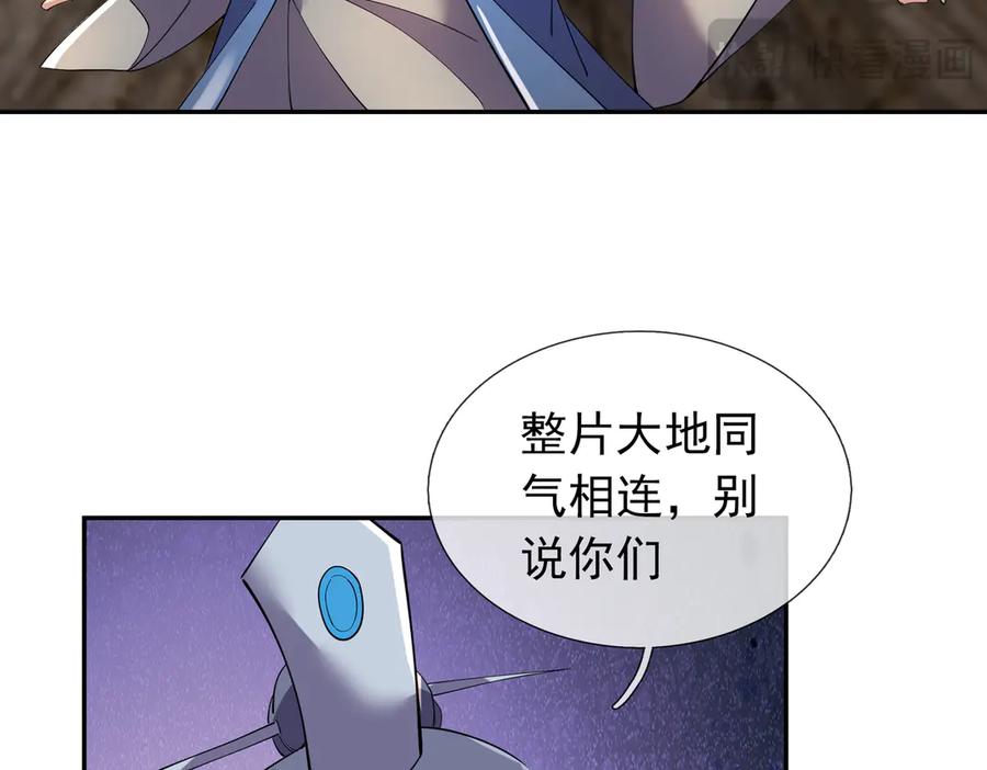 《沉睡万古：出世横推诸天》第116话 智斗蓝衣！ 第99页