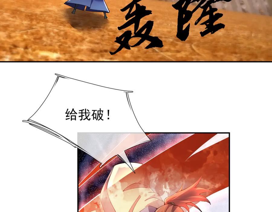 《沉睡万古：出世横推诸天》第116话 智斗蓝衣！ 第94页