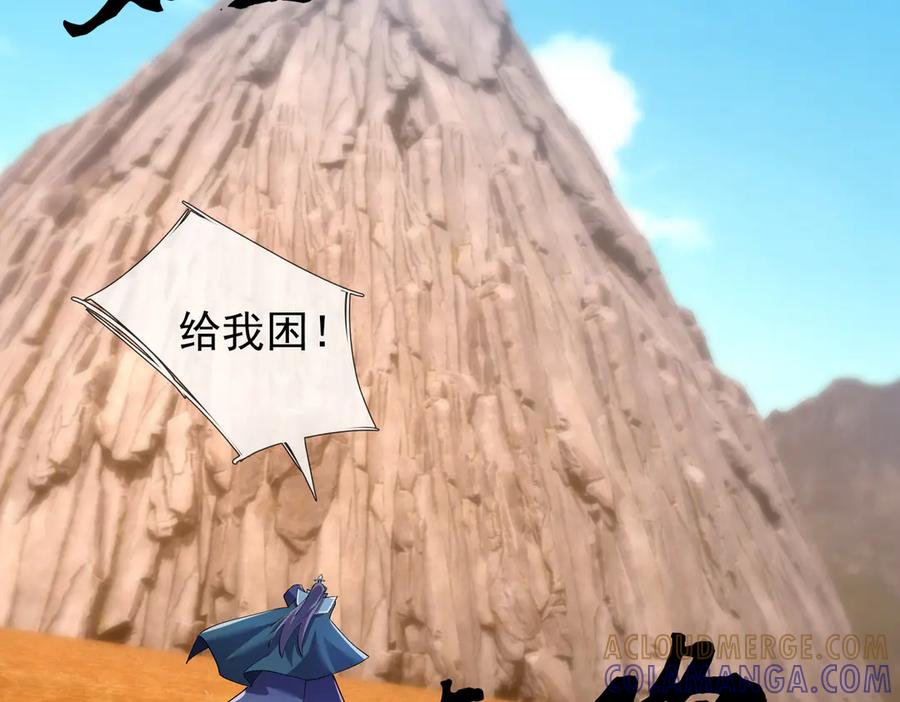 《沉睡万古：出世横推诸天》第116话 智斗蓝衣！ 第93页