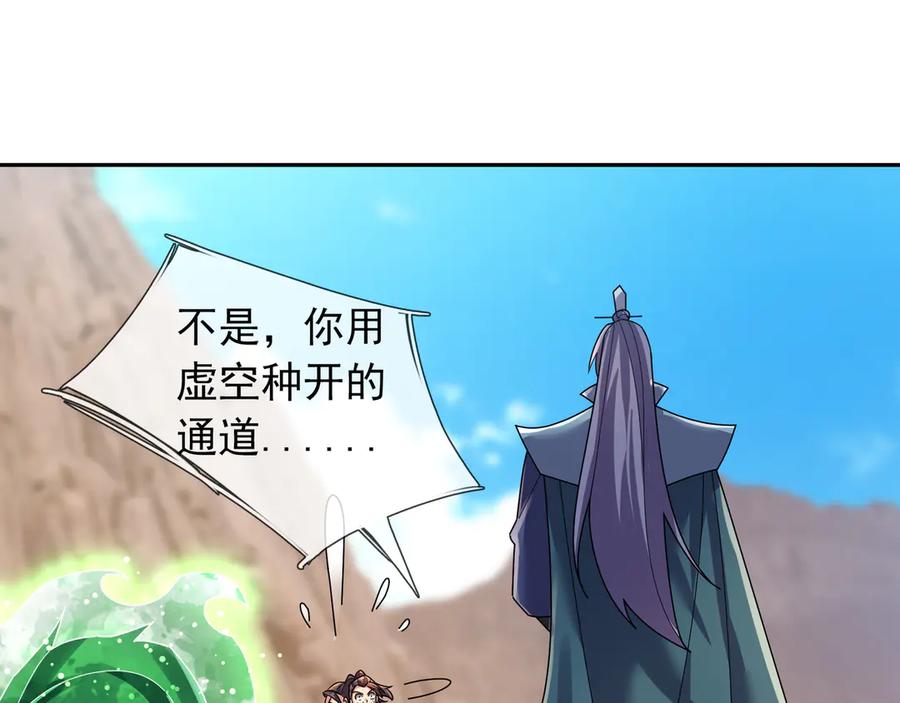 《沉睡万古：出世横推诸天》第116话 智斗蓝衣！ 第144页