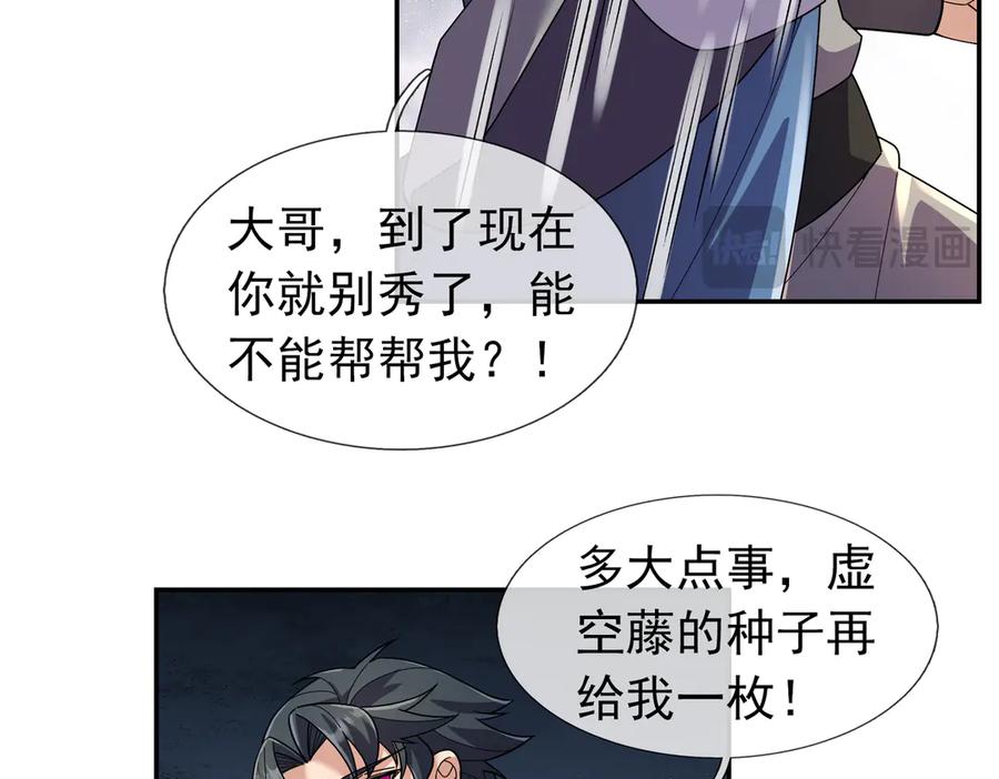 《沉睡万古：出世横推诸天》第116话 智斗蓝衣！ 第131页