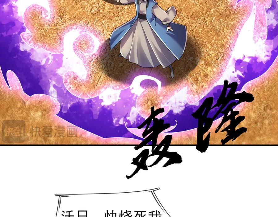 《沉睡万古：出世横推诸天》第116话 智斗蓝衣！ 第115页