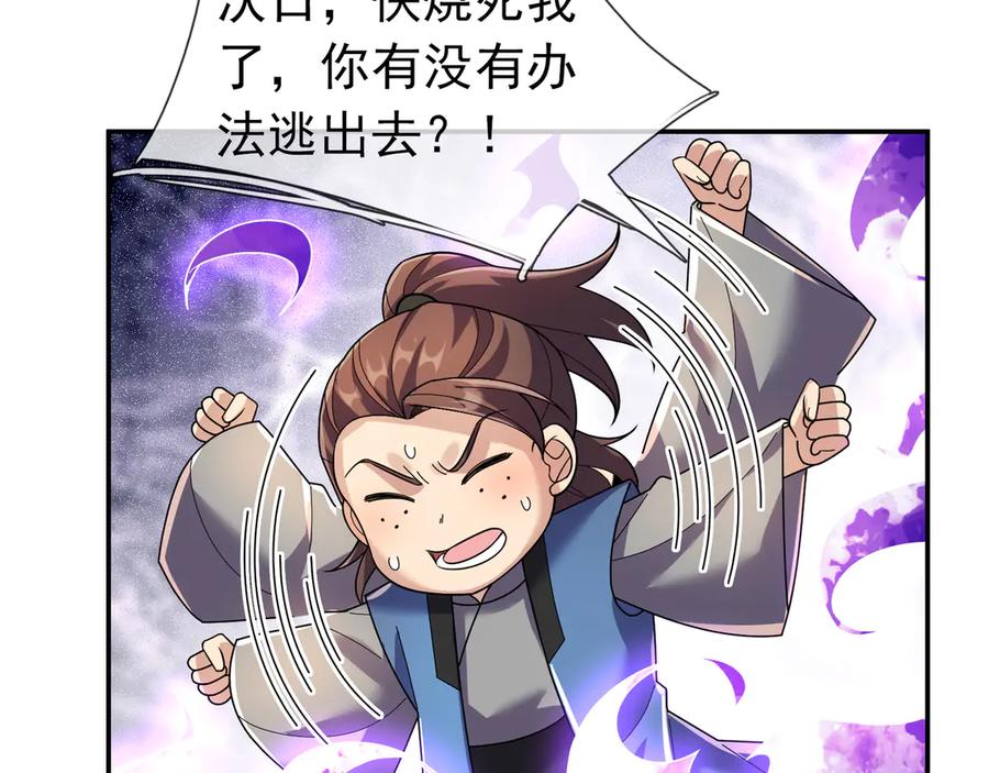 《沉睡万古：出世横推诸天》第116话 智斗蓝衣！ 第116页