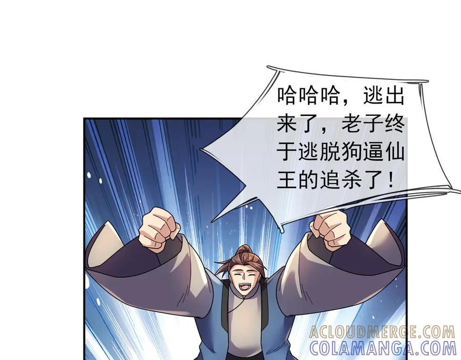 《沉睡万古：出世横推诸天》第116话 智斗蓝衣！ 第141页