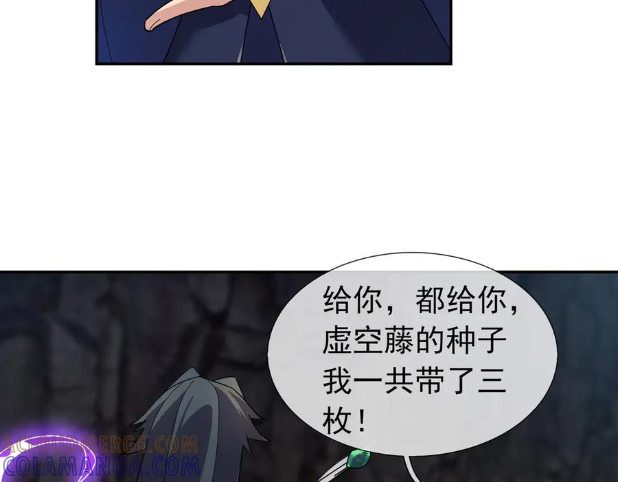 《沉睡万古：出世横推诸天》第116话 智斗蓝衣！ 第133页
