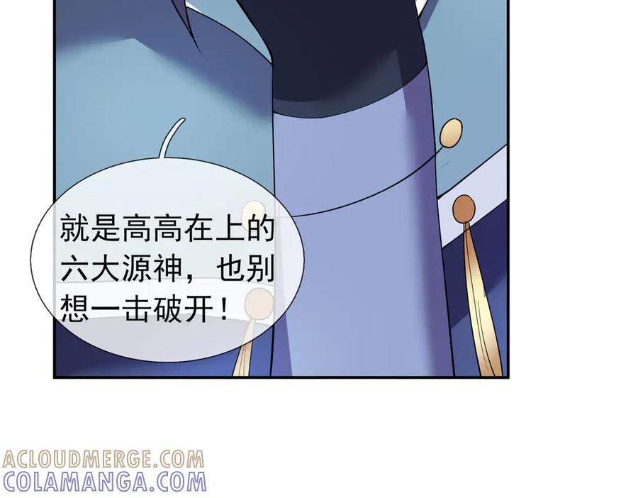 《沉睡万古：出世横推诸天》第116话 智斗蓝衣！ 第101页