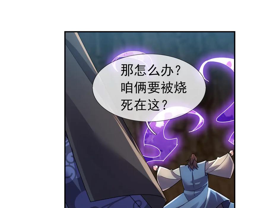 《沉睡万古：出世横推诸天》第116话 智斗蓝衣！ 第127页