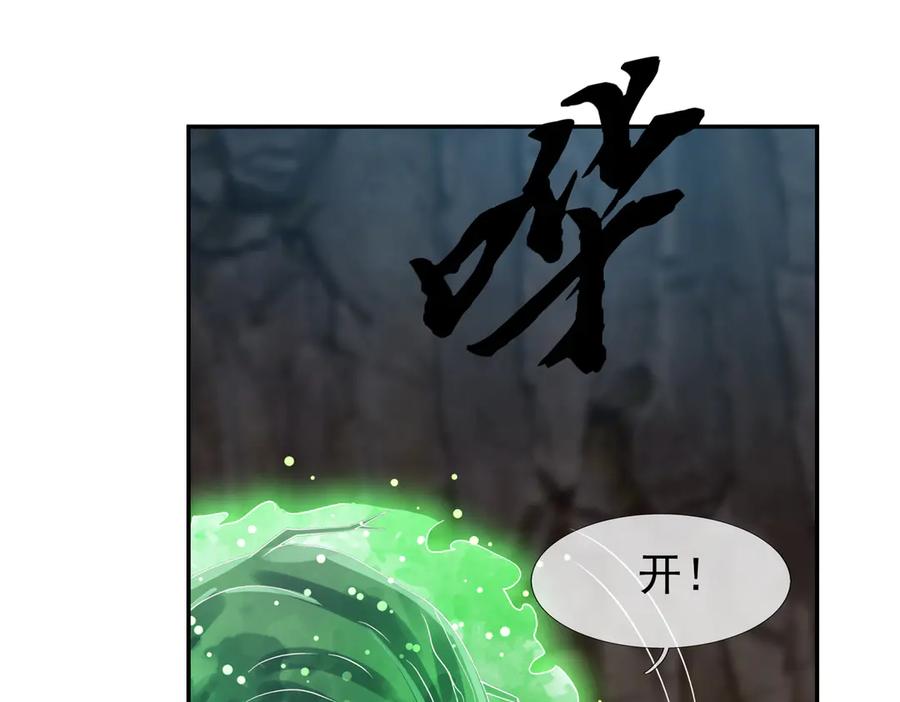 《沉睡万古：出世横推诸天》第116话 智斗蓝衣！ 第135页