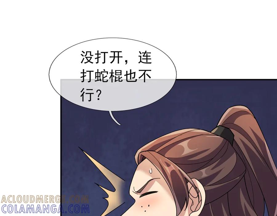 《沉睡万古：出世横推诸天》第116话 智斗蓝衣！ 第121页
