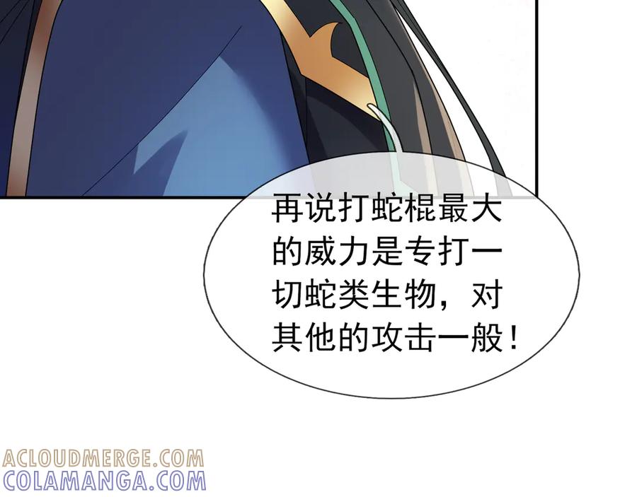 《沉睡万古：出世横推诸天》第116话 智斗蓝衣！ 第125页