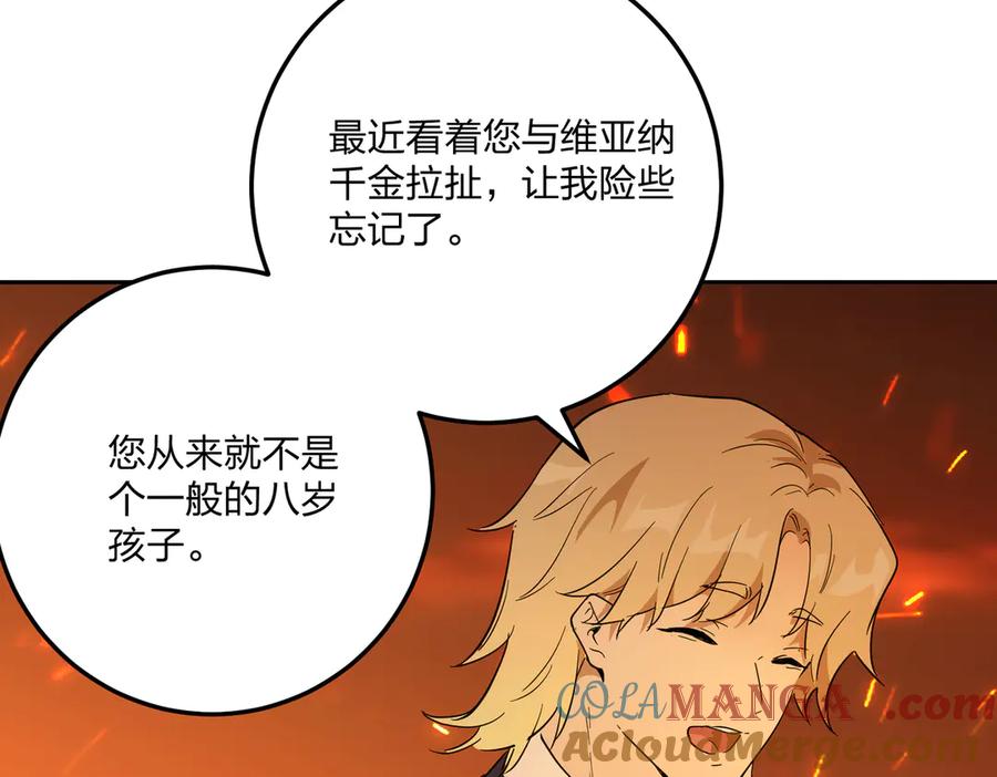 六岁开始成为女王 - 艾什 - 第49张图