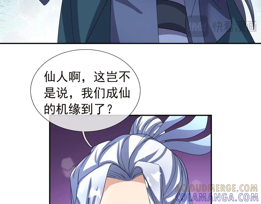 《沉睡万古：出世横推诸天》第119话 预谋圈套！ 第93页