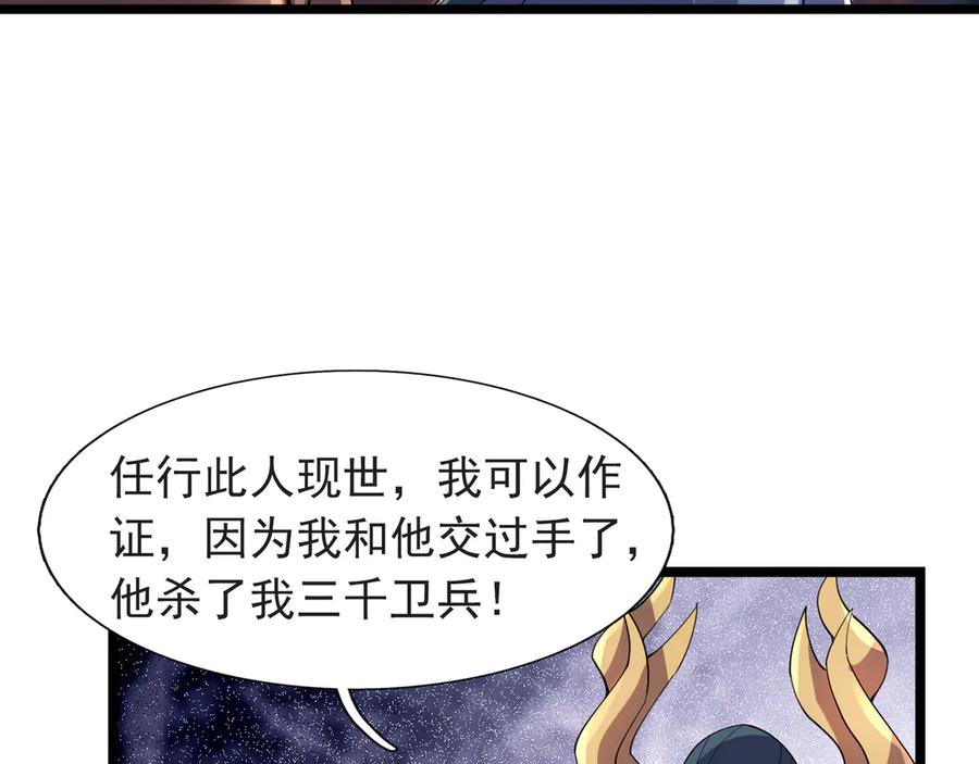 《沉睡万古：出世横推诸天》第119话 预谋圈套！ 第50页