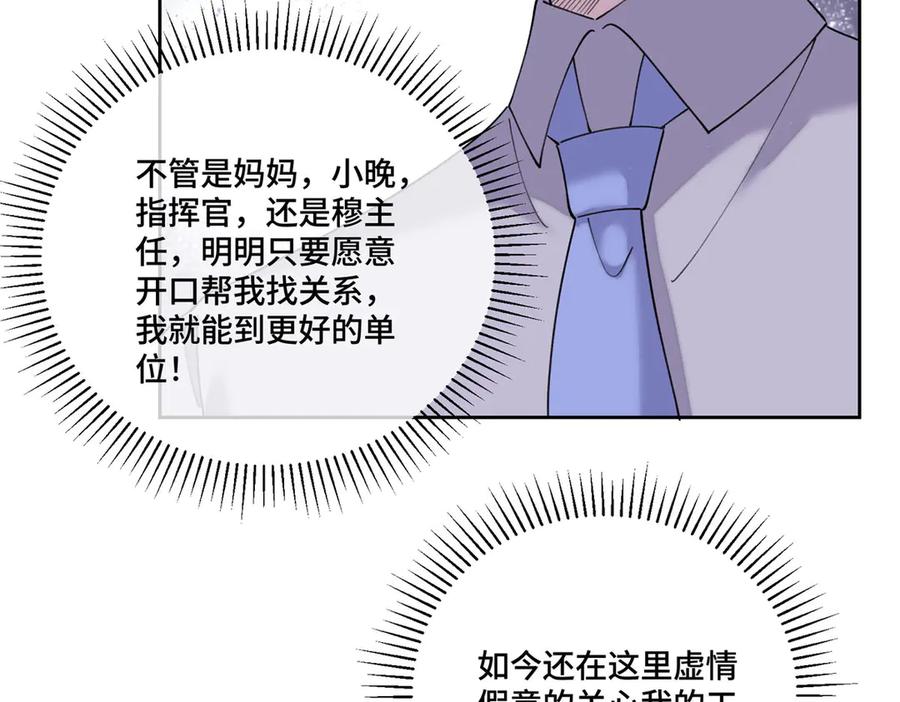 《白天被逃婚晚上被奶凶指挥官求抱抱》116 死都不会让她进门 第15页