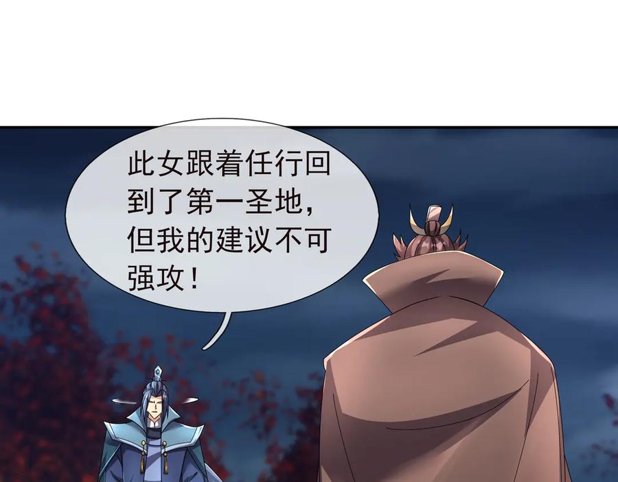 《沉睡万古：出世横推诸天》第119话 预谋圈套！ 第104页