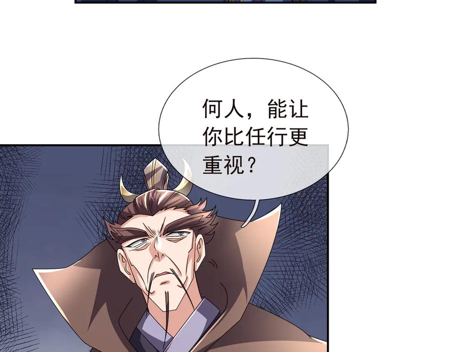 《沉睡万古：出世横推诸天》第119话 预谋圈套！ 第79页