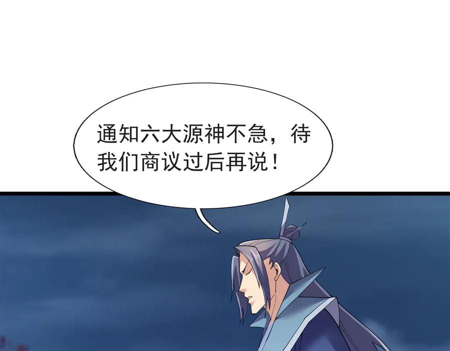 《沉睡万古：出世横推诸天》第119话 预谋圈套！ 第62页