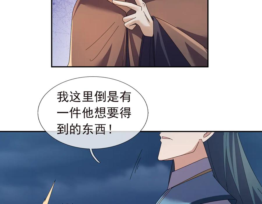 《沉睡万古：出世横推诸天》第119话 预谋圈套！ 第115页
