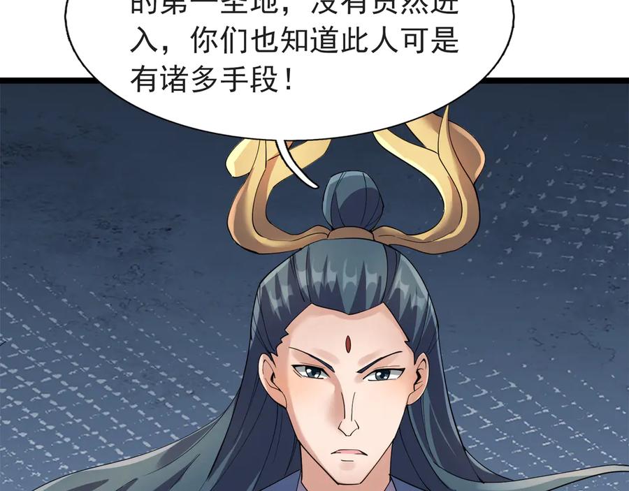 《沉睡万古：出世横推诸天》第119话 预谋圈套！ 第58页