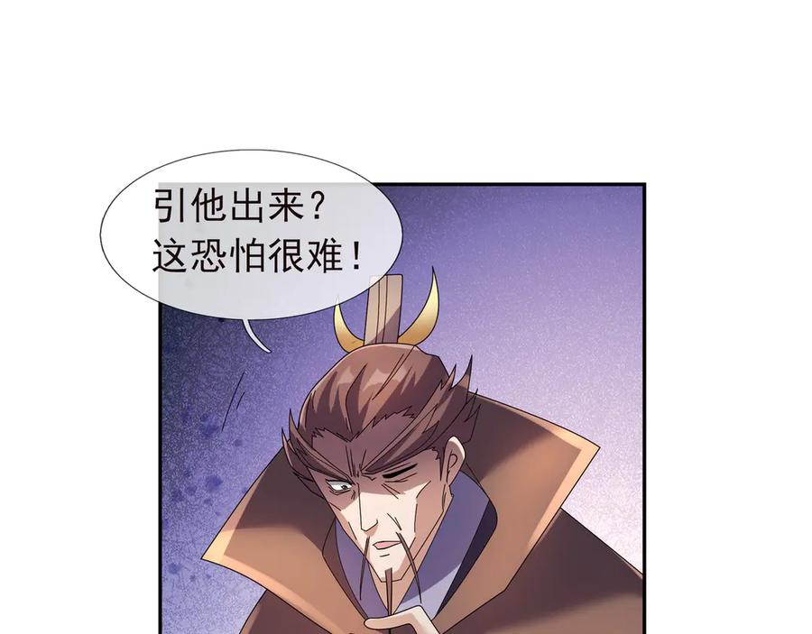 《沉睡万古：出世横推诸天》第119话 预谋圈套！ 第114页