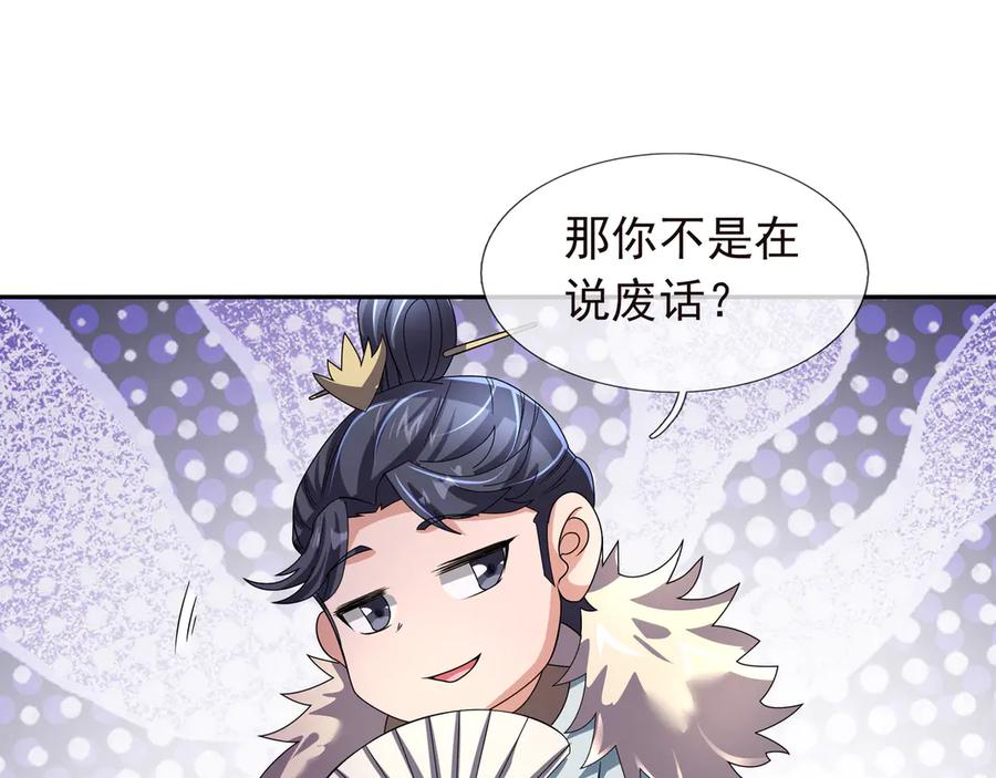 《沉睡万古：出世横推诸天》第119话 预谋圈套！ 第76页