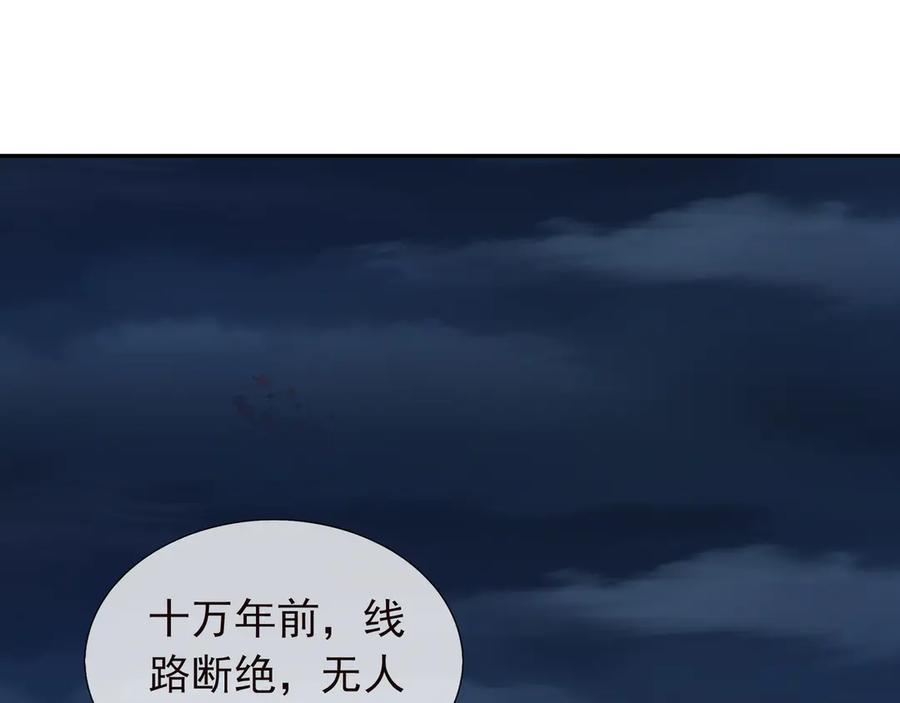 《沉睡万古：出世横推诸天》第119话 预谋圈套！ 第95页