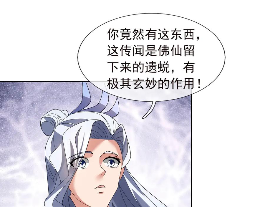 《沉睡万古：出世横推诸天》第119话 预谋圈套！ 第122页