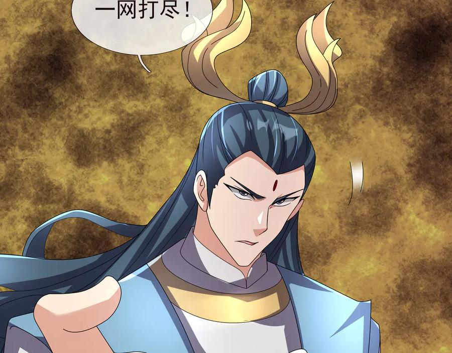 《沉睡万古：出世横推诸天》第119话 预谋圈套！ 第111页