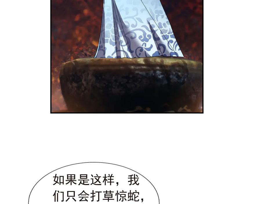 《沉睡万古：出世横推诸天》第119话 预谋圈套！ 第107页
