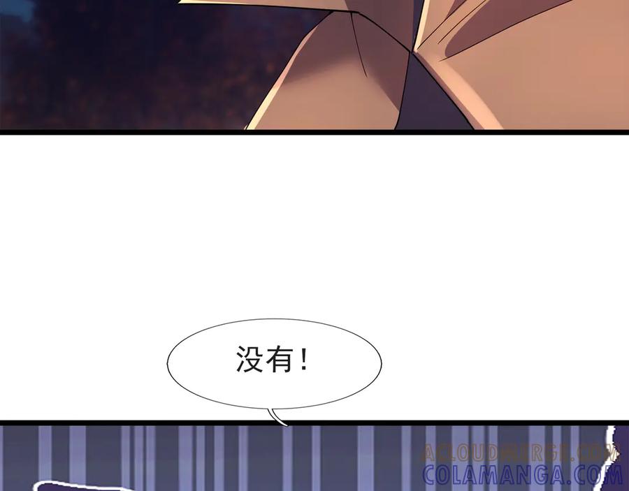 《沉睡万古：出世横推诸天》第119话 预谋圈套！ 第73页