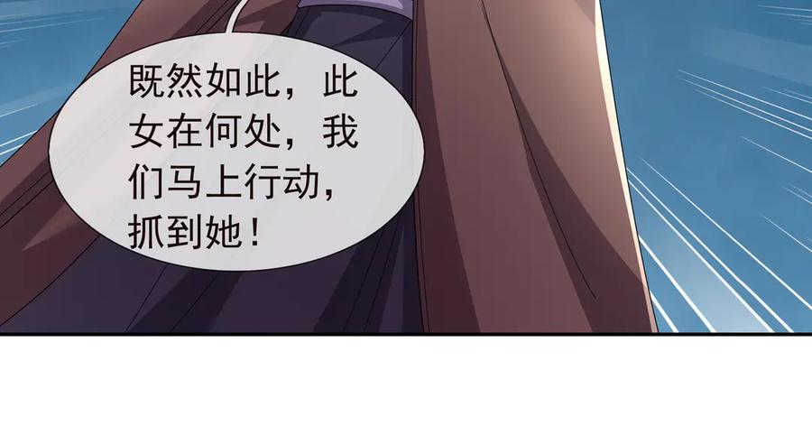 《沉睡万古：出世横推诸天》第119话 预谋圈套！ 第103页