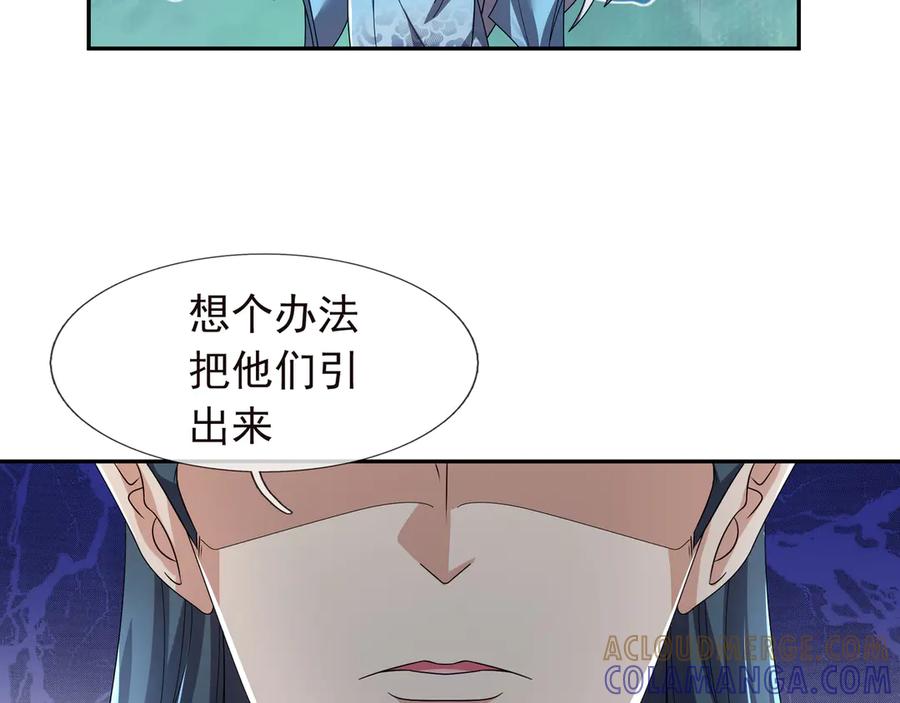 《沉睡万古：出世横推诸天》第119话 预谋圈套！ 第109页