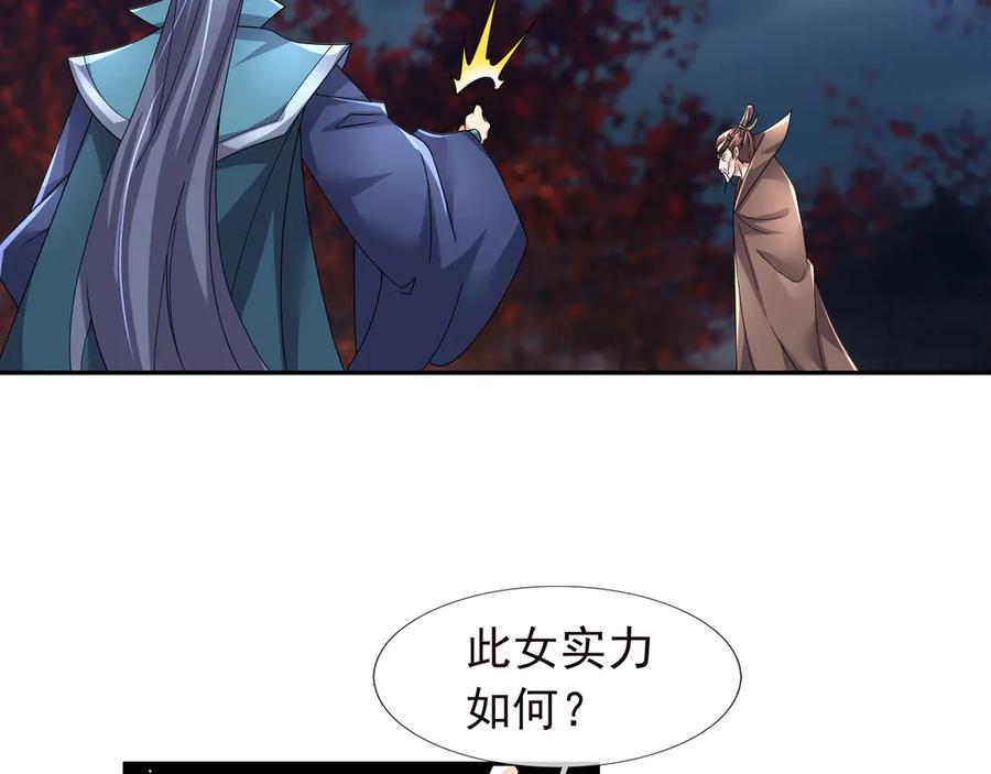 《沉睡万古：出世横推诸天》第119话 预谋圈套！ 第98页